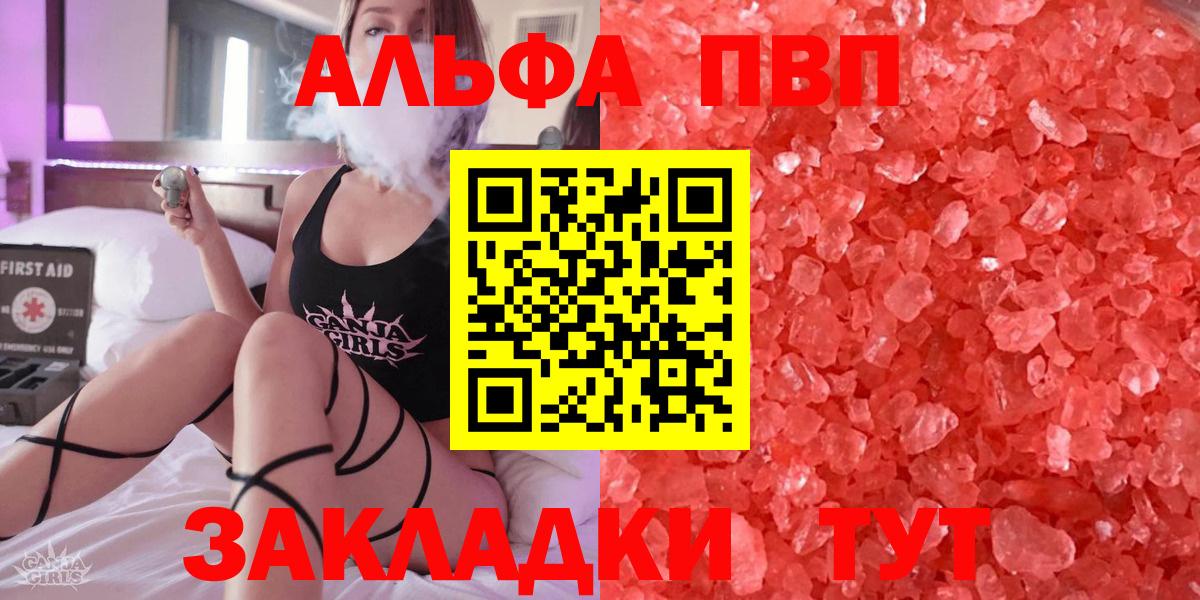 APVP VHQ  что такое наркотик  Вход с VPN  Чистополь  А ПВП СК  APVP Crystall 