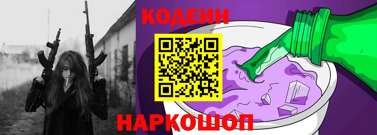Кодеиновый сироп Lean напиток Lean (лин) Чистополь