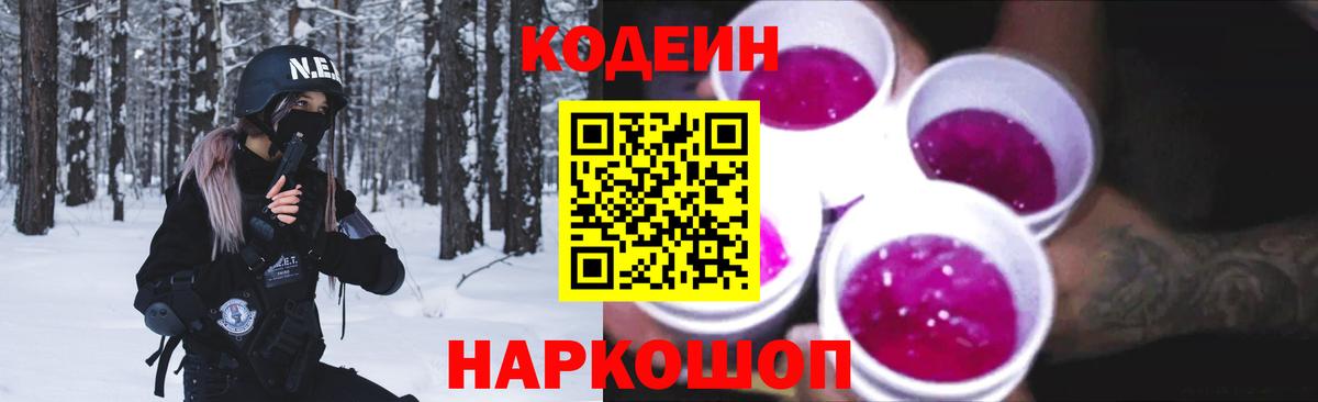 Codein напиток Lean (лин)  Вход с VPN  Чистополь  Codein напиток Lean (лин) 