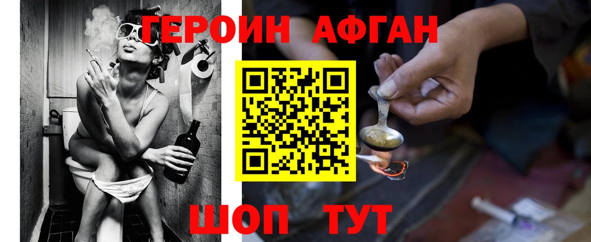 ГЕРОИН Афган  Героин  Чистополь  Вход с VPN 