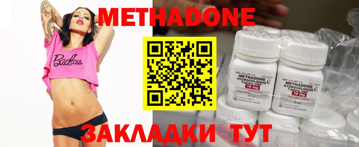 МЕТАДОН methadone Чистополь